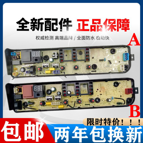 小天鹅洗衣机电脑板TB80-1818H-