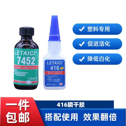 7452促进剂416胶水表面提高性能