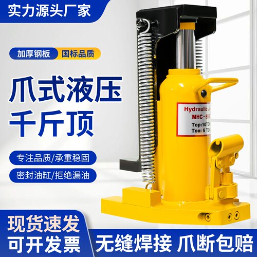 爪式液压千斤顶5T10T20吨30吨50T
