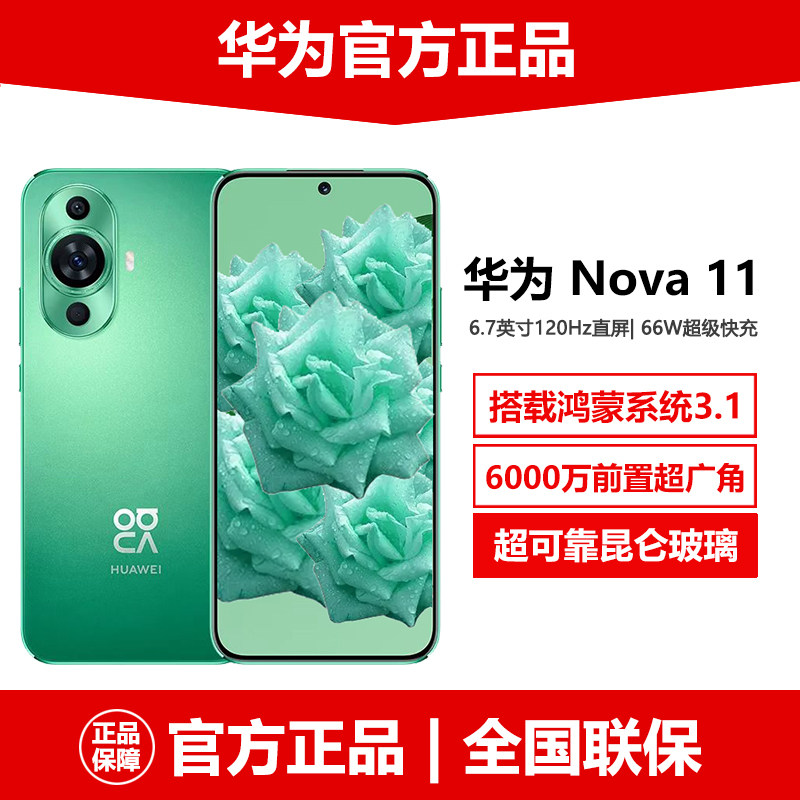 新品Huawei/华为 nova 11 官方正品nova11系列鸿蒙手机昆仑玻璃怎么看?