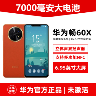 華為暢享60X鴻蒙手機7000毫安大電池 全新6.95準7英寸大屏Huawei