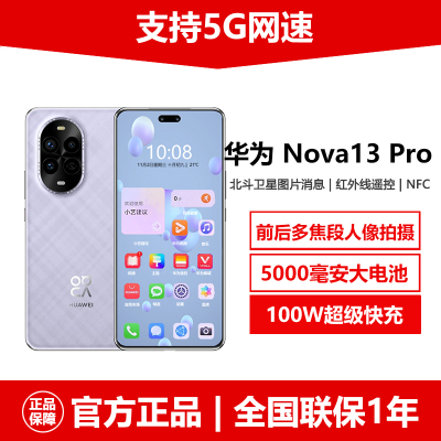 全新正品华为nova13Pro5G手机