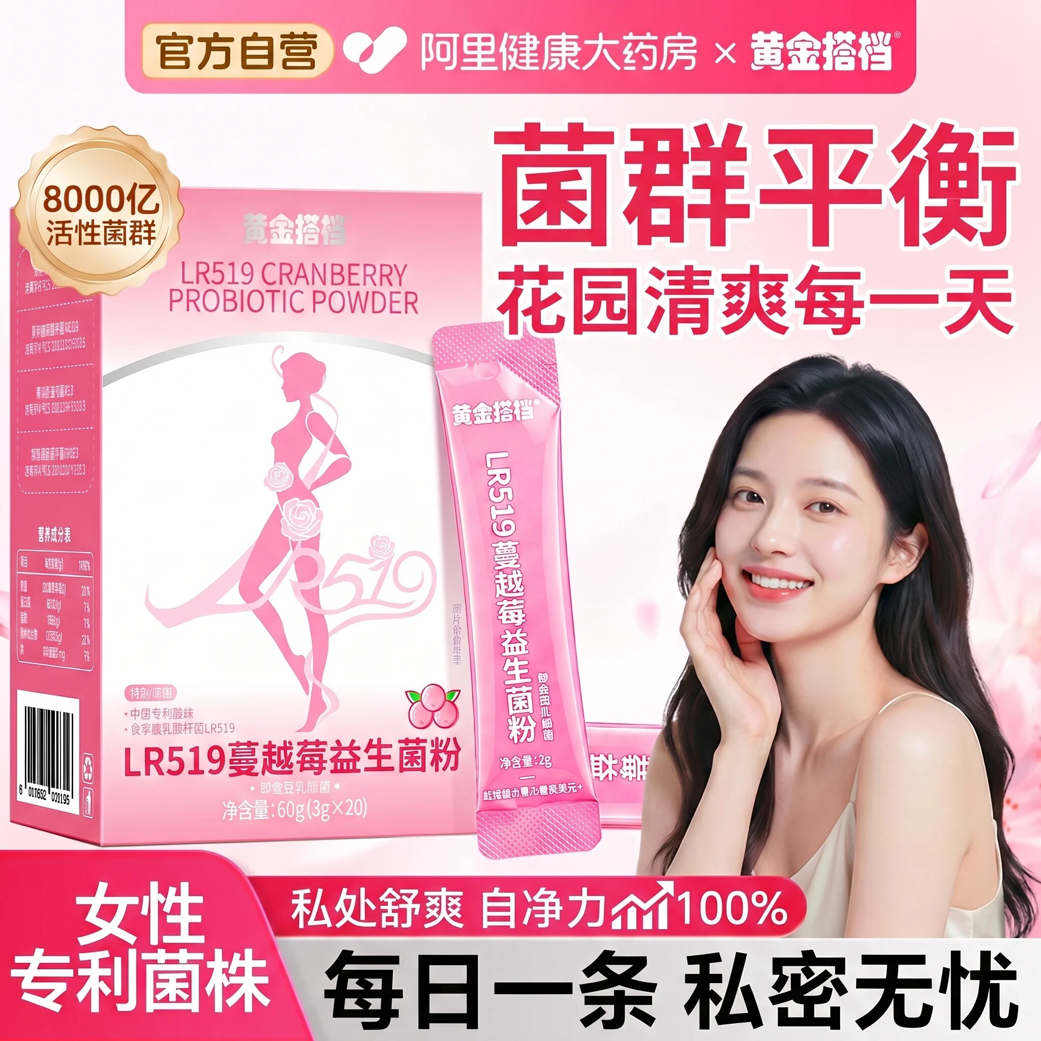 黄金搭档蔓越莓女性益生菌粉私处私密乳酸杆菌护理阴道调理妇科炎