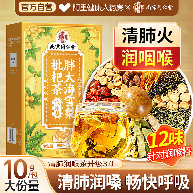 南京同仁堂胖大海罗汉果雪梨茶图片