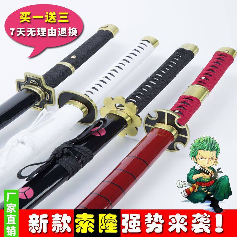 海贼王索隆的刀三把刀木剑武器三刀流cos海贼王