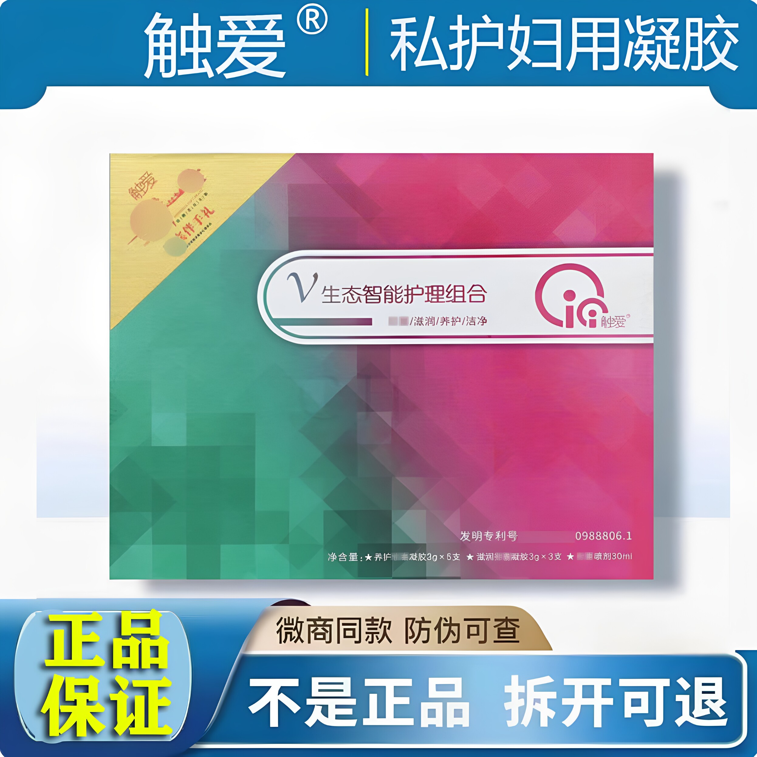 触爱私护凝胶套盒官方正品新日期