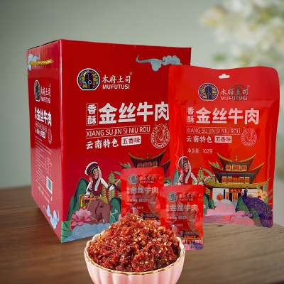 木府土司牛肉丝金丝牛肉