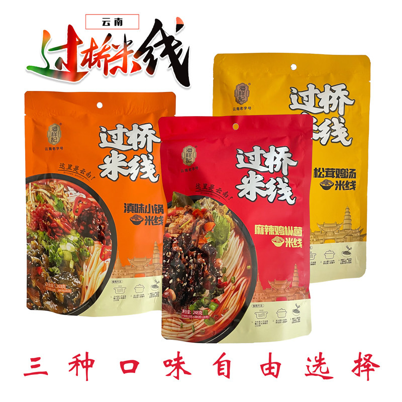 云南过桥米线速食冲泡松茸鸡汤滇味小锅麻辣鸡枞袋装云南特产小吃