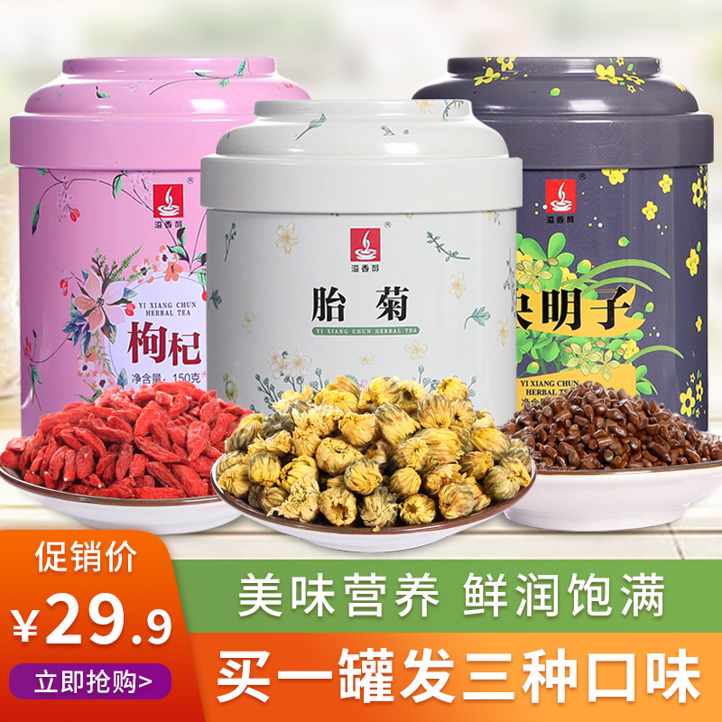 溢香醇 菊花枸杞决明子茶花茶组合罐装袋装非特级養花草茶泡水生