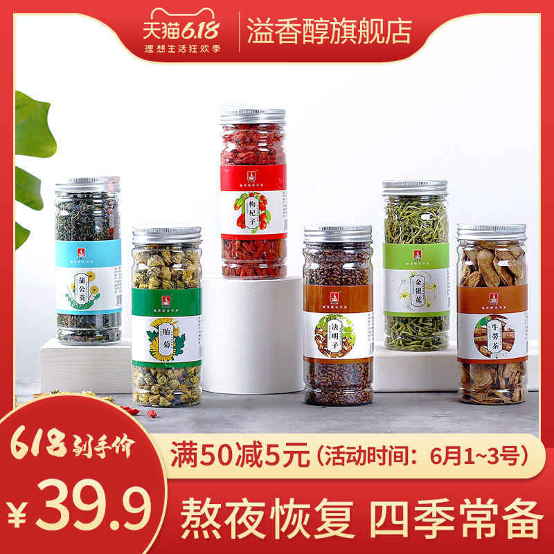 菊花枸杞决明子茶熬夜养肝清火金银花牛蒡花茶组合养生茶可搭桂花