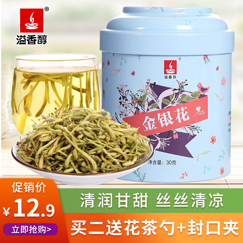 河南封丘金银花茶罐装茶叶组合型花茶清火可搭枸杞菊花泡水凉茶