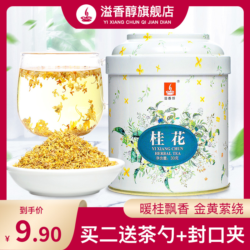 溢香醇干桂花花茶广西桂林天然花草茶茶叶浓香月桂食用小罐袋装茶