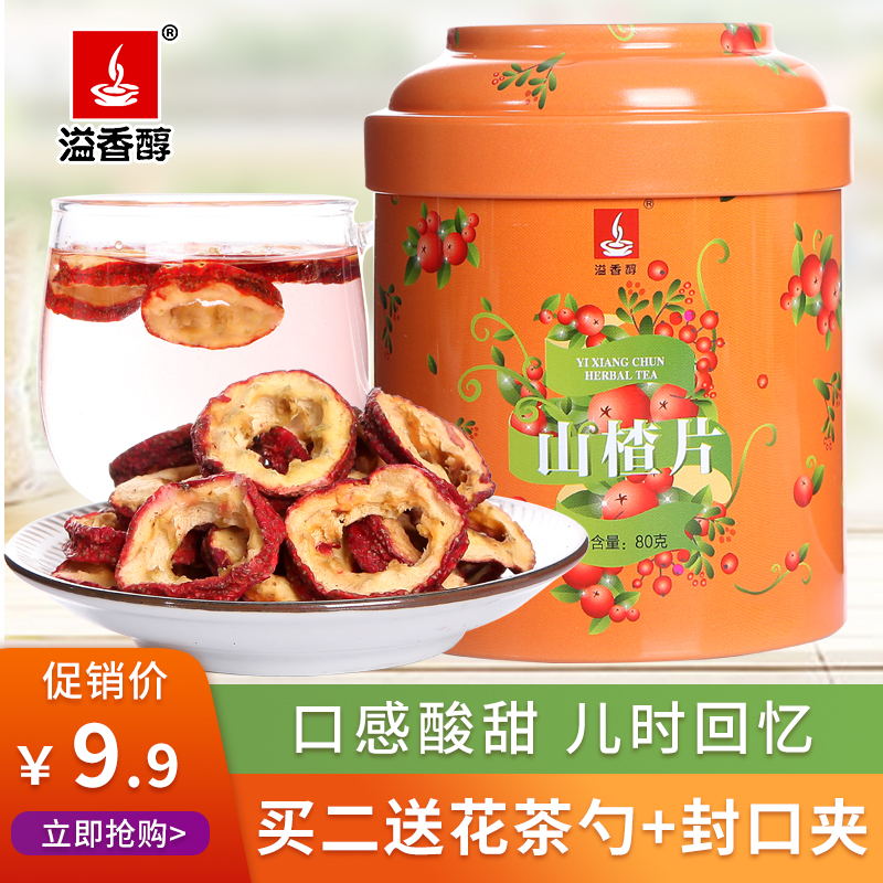 溢香醇花草茶 山楂干 泡茶 山楂片 新鲜果脯干 零食水果茶包邮