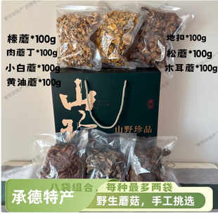 围场野生蘑菇干货食用菌肉蘑小白蘑松蘑榛蘑送人河北承德特产礼盒