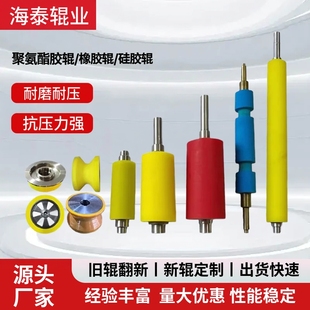 定制聚氨酯胶辊PU耐磨包胶轮滚筒无动力托辊耐高温硅胶橡胶辊定做