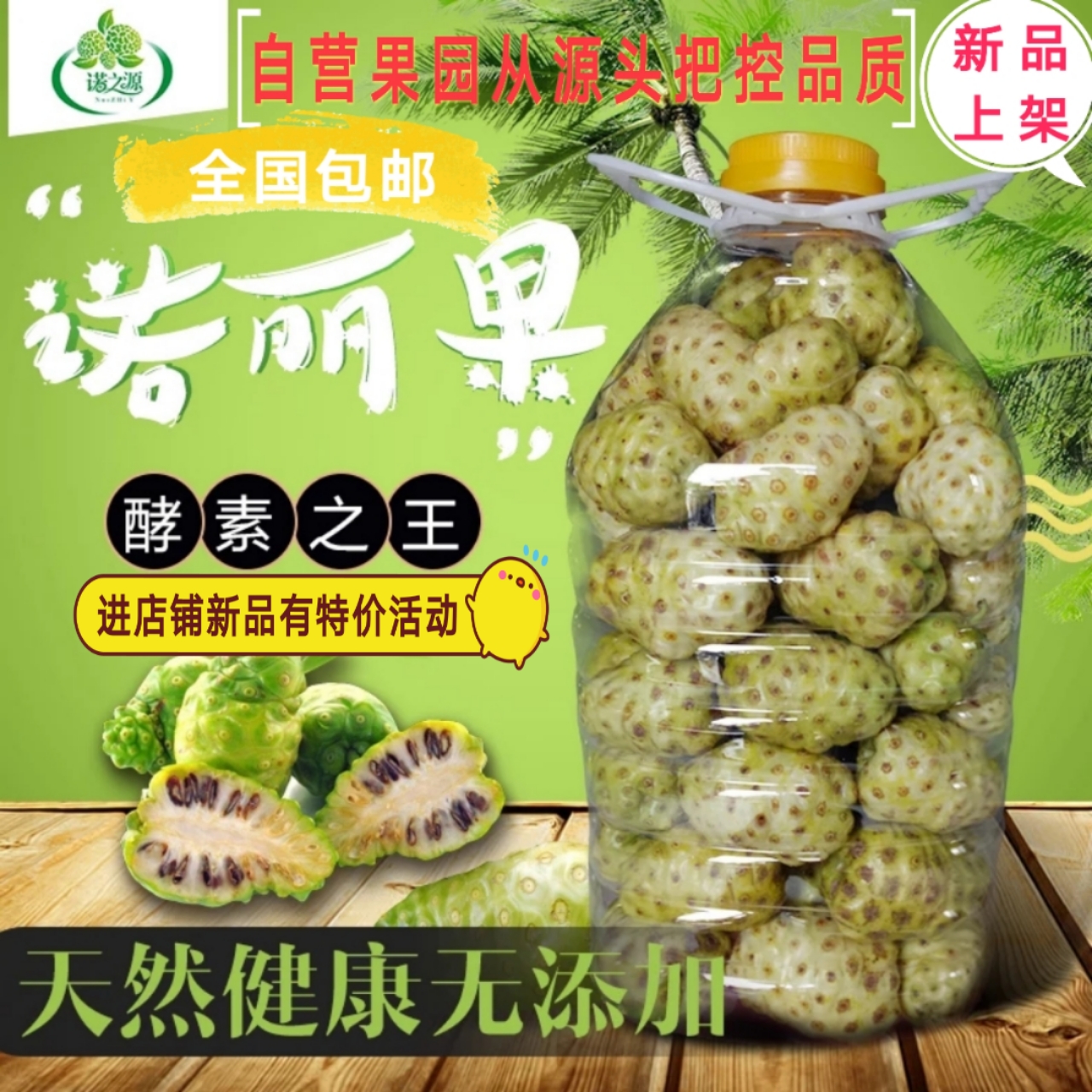 海南新鲜现摘诺丽果酵素原料