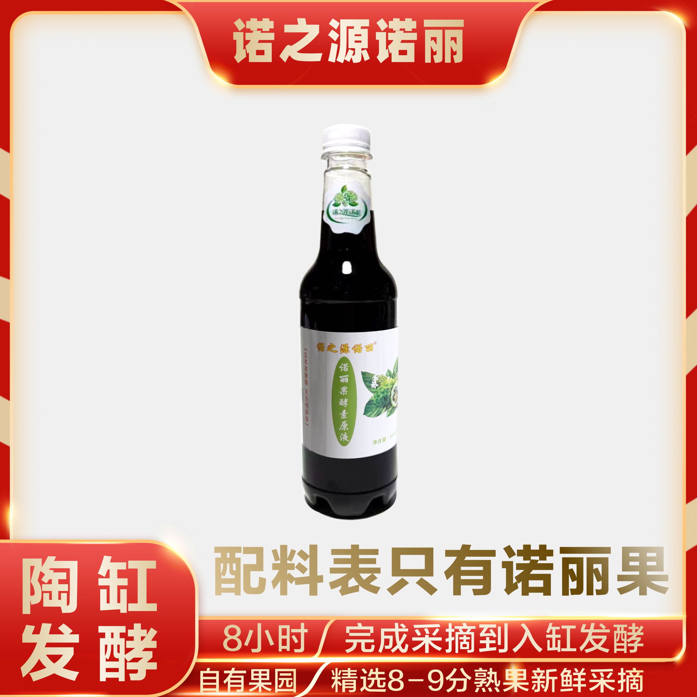 海南诺丽果酵素原液纯诺丽酵素