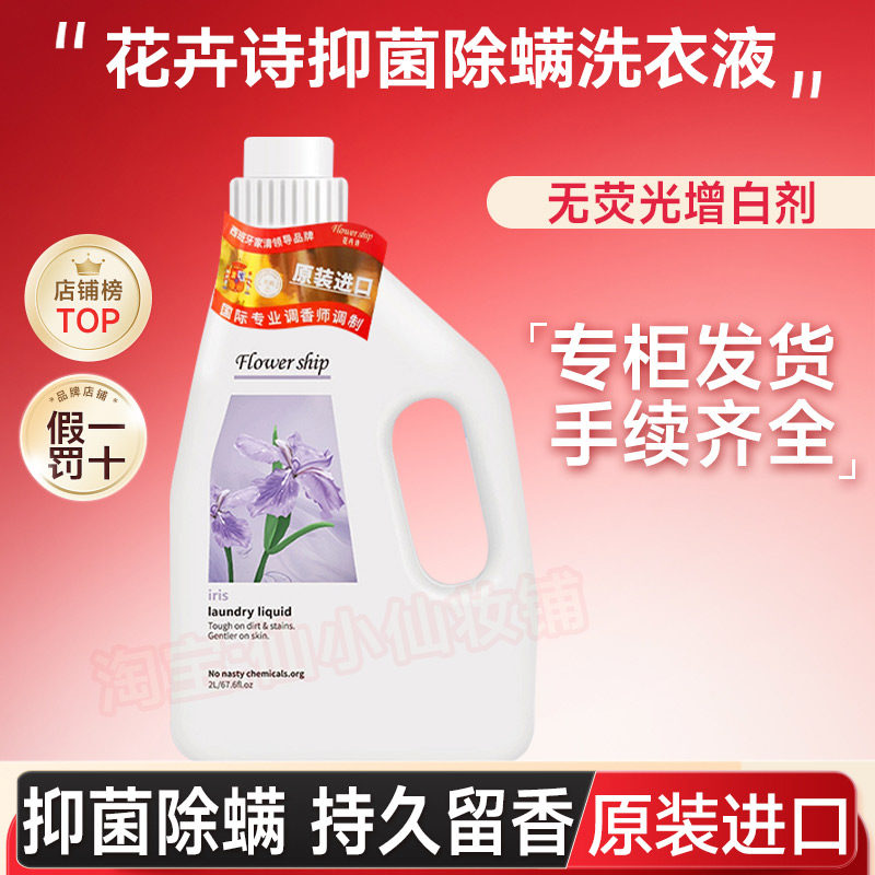 花卉诗洗衣液鸢尾抑菌除螨蓝色妖姬持久留香西班牙进口官方正品