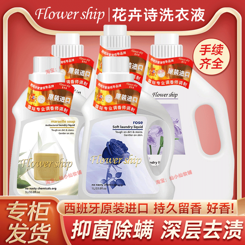 花卉诗洗衣液西班牙进口马赛抑菌除螨深层去渍持久香氛洗衣皂液