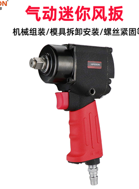 海飞鲨8310C迷你短轴风扳 大扭力1/2工业级气动扳手 轻型小风炮