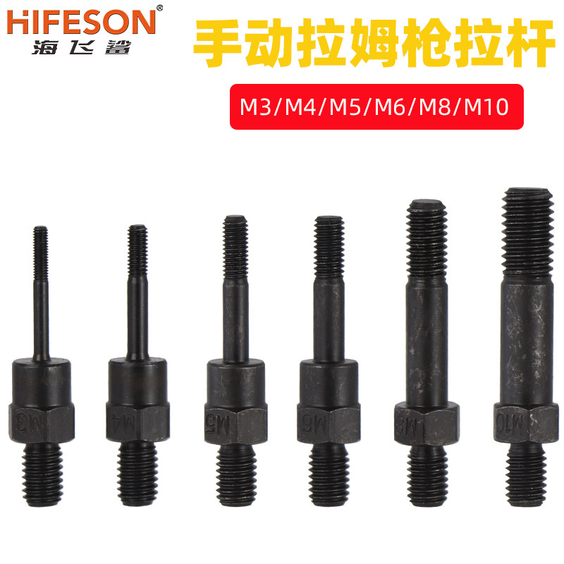 海飞鲨手动拉帽拉母枪