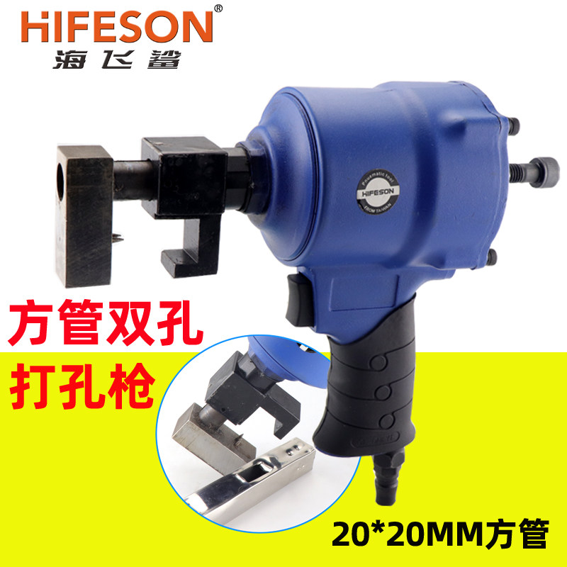 海飞鲨FG2双孔打孔枪 20*20MM方管塑料内塞双眼固定枪气动打孔枪