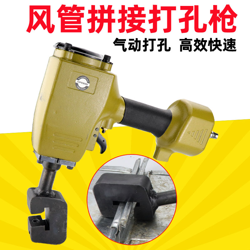 海飞鲨气动风管拼接打孔枪