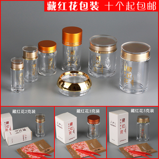 亚克力瓶玻璃藏红花空瓶5克装瓶子罐子盒子透明分装瓶包装瓶空盒