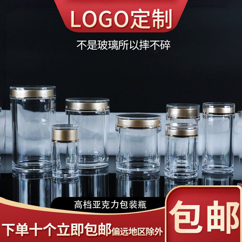亚克力密封罐中药分装瓶塑料透明罐子粉玻璃瓶茶叶罐文玩空瓶定制