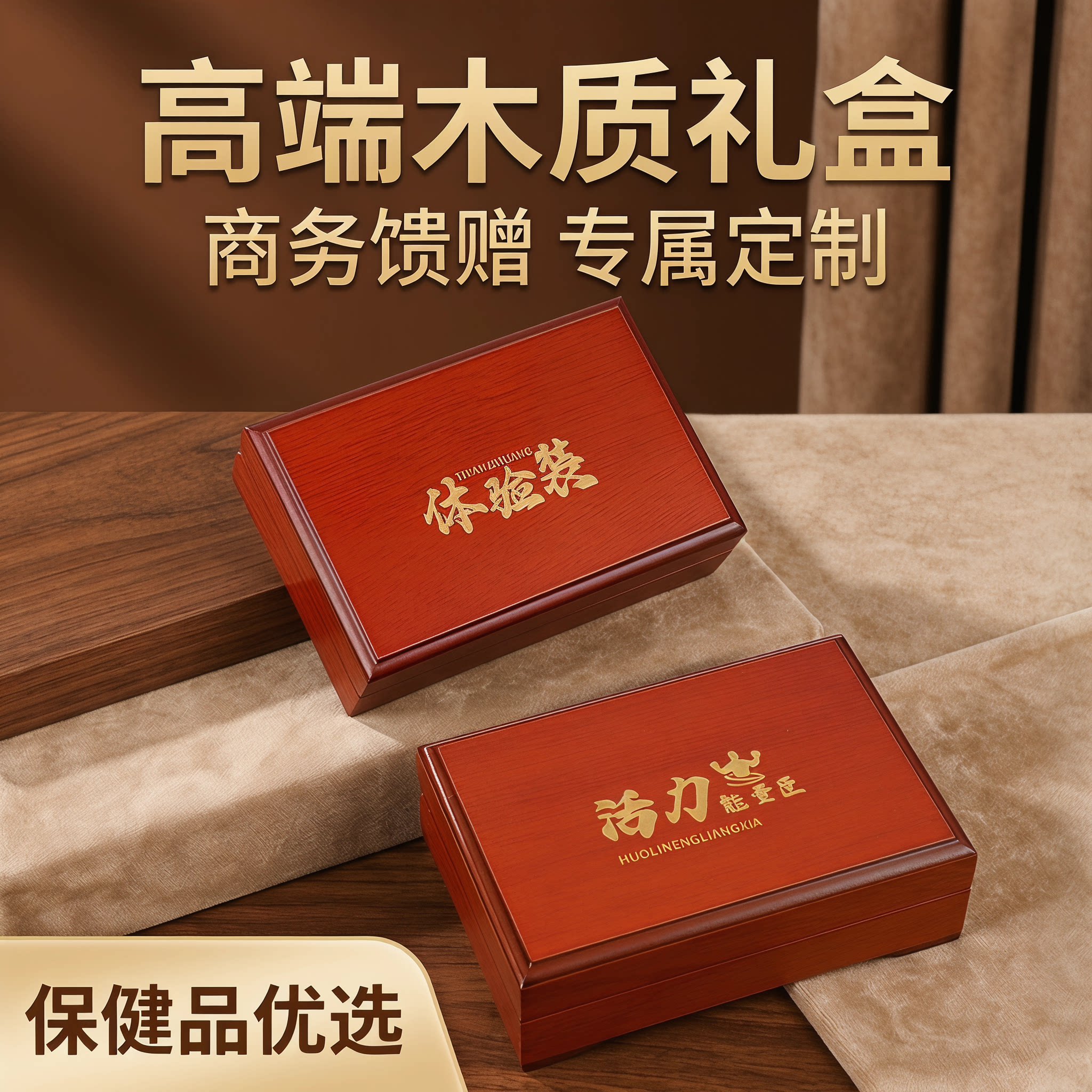 高档精致小巧中老年保健品礼盒包装盒礼品盒空盒木盒子定制小批量