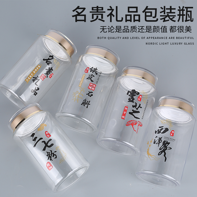 PET塑料包装三七粉铁皮石斛西洋参灵芝孢子粉名贵礼品空瓶罐子盒