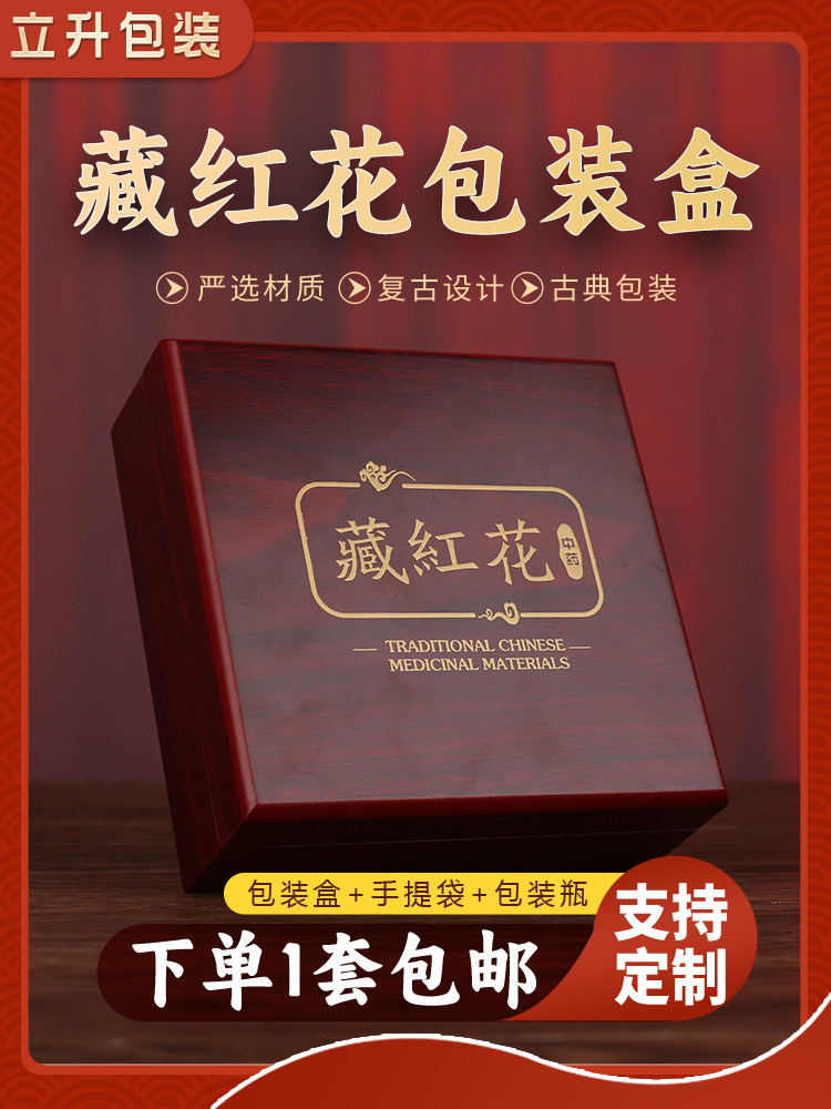 藏红花包装盒礼盒 包装瓶高档5克装10g伊朗礼品盒空盒伴手礼礼物图片