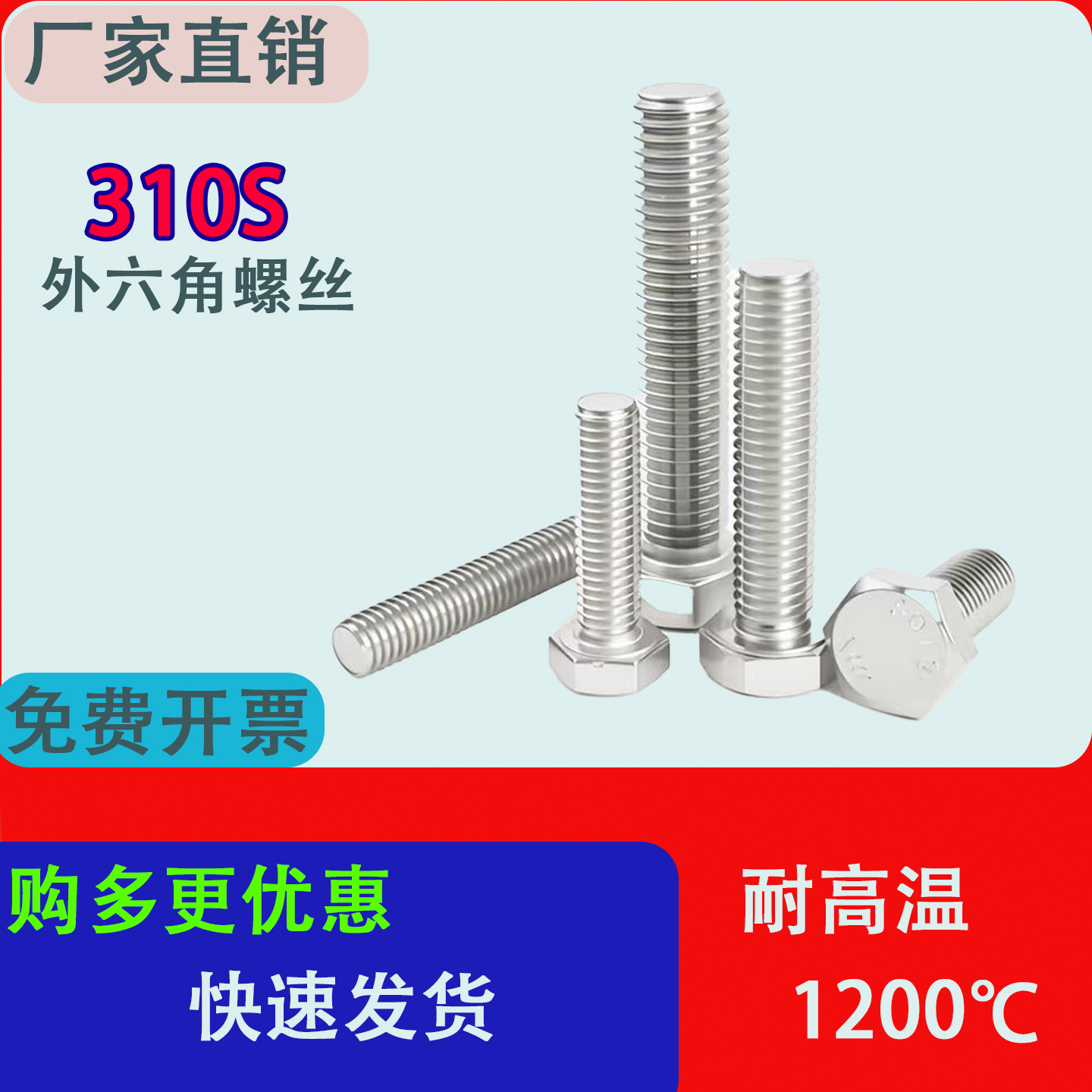 310S不锈钢外六角螺丝国标2520