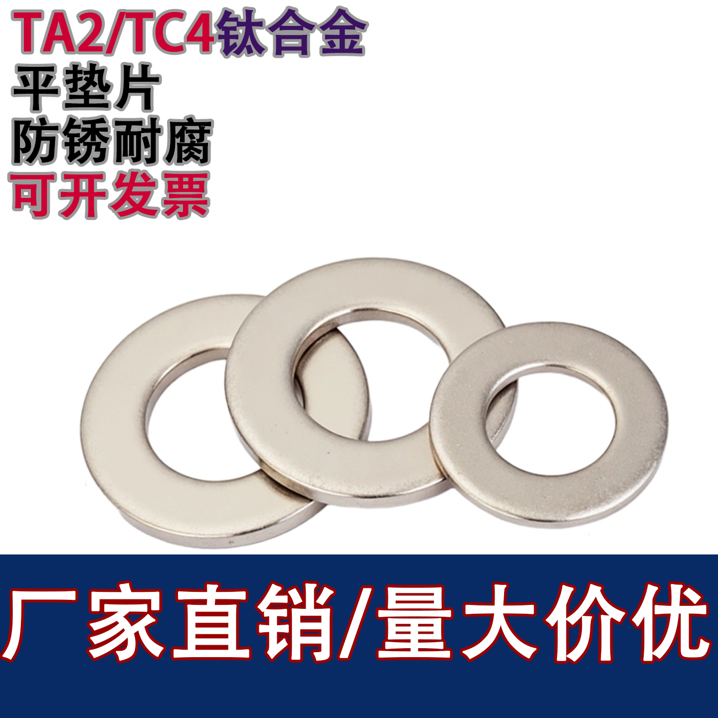 TA2钛合金平垫介子华司加大加厚