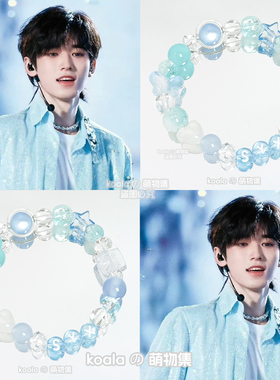 TNT时代少年团宋亚轩应援手链浅空天胧印象周边手串闺蜜礼物周边