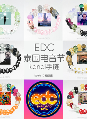 泰国EDC电音节kandi手串阵容专辑泰E手链DJFISHER阿明七狮渔人DIY