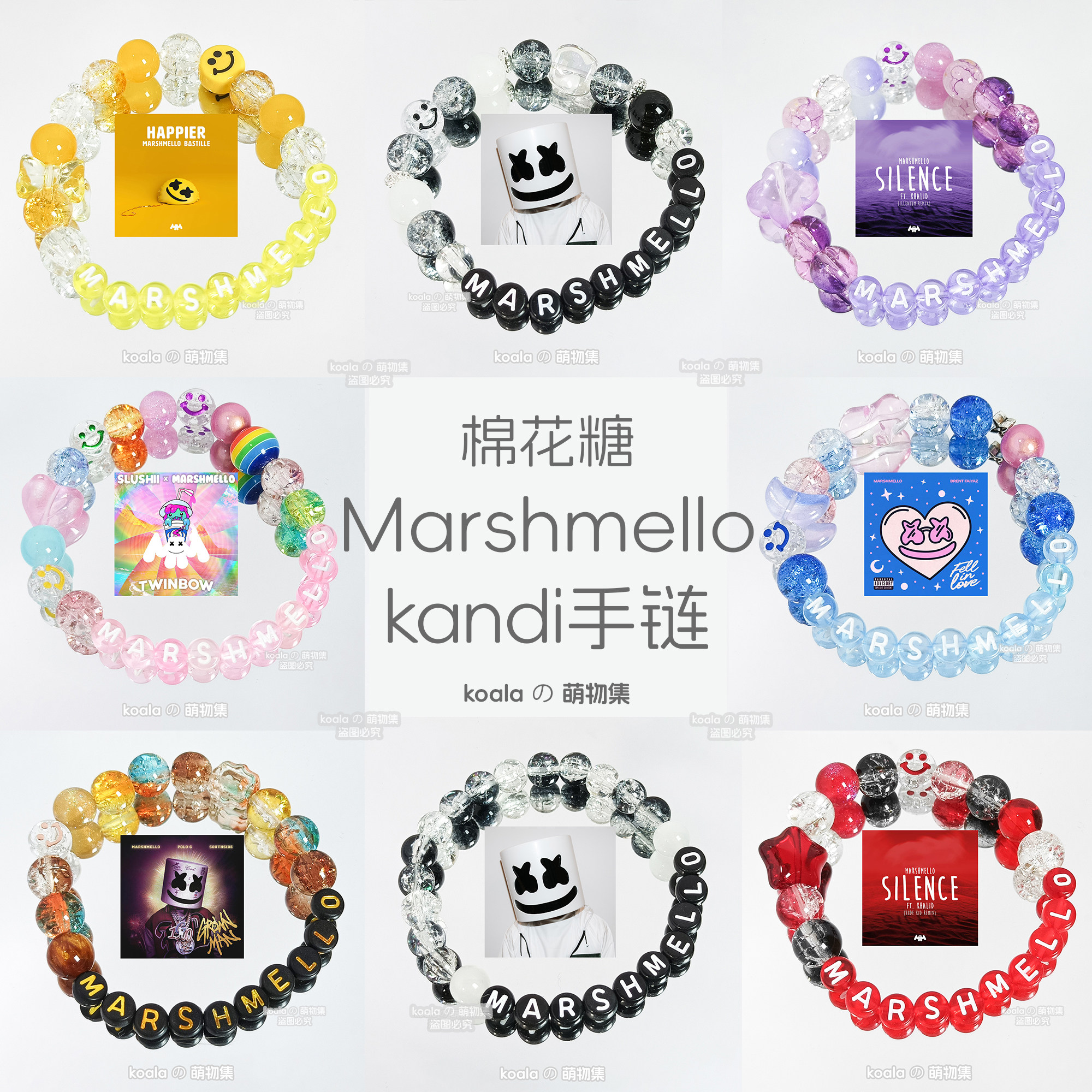Marshmello棉花糖应援手链kandi手串百大DJ风暴电音节DIY可定制