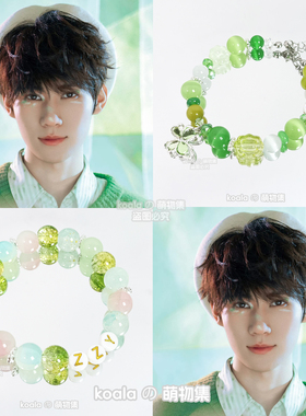 张真源应援手链TNT时代少年团ZZY蝴蝶清新应援色印象手串时团周边