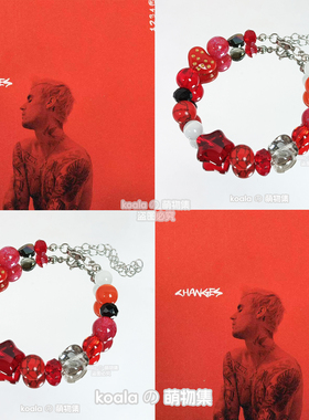 贾斯汀比伯应援手链Justin Bieber手串Changes专辑印象歌手饰品