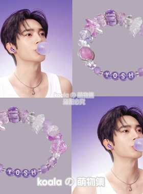 于适Yosh应援手链紫色明星印象原创粉丝手工手串周边百搭简约饰品