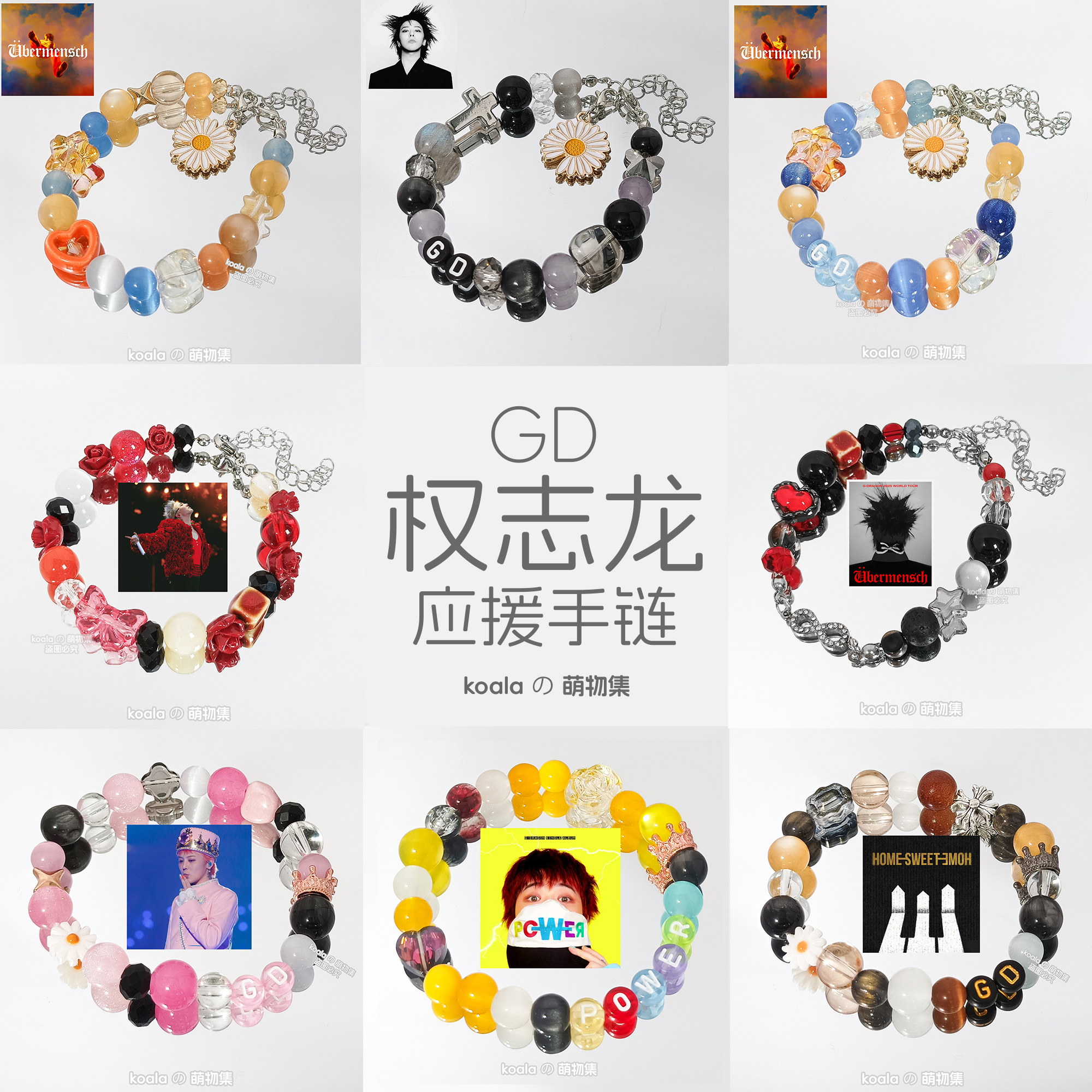 权志龙应援手链GD_Power回归新歌新专辑印象小雏菊笑脸周边手串