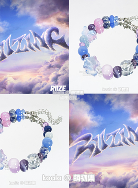 Riize应援手链RIIZING专辑印象演唱会韩团紫色手串小众饰品闺蜜