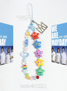五月天演唱会应援手链MAYDAY主题5525蓝色星手机链卡片机ccd挂链