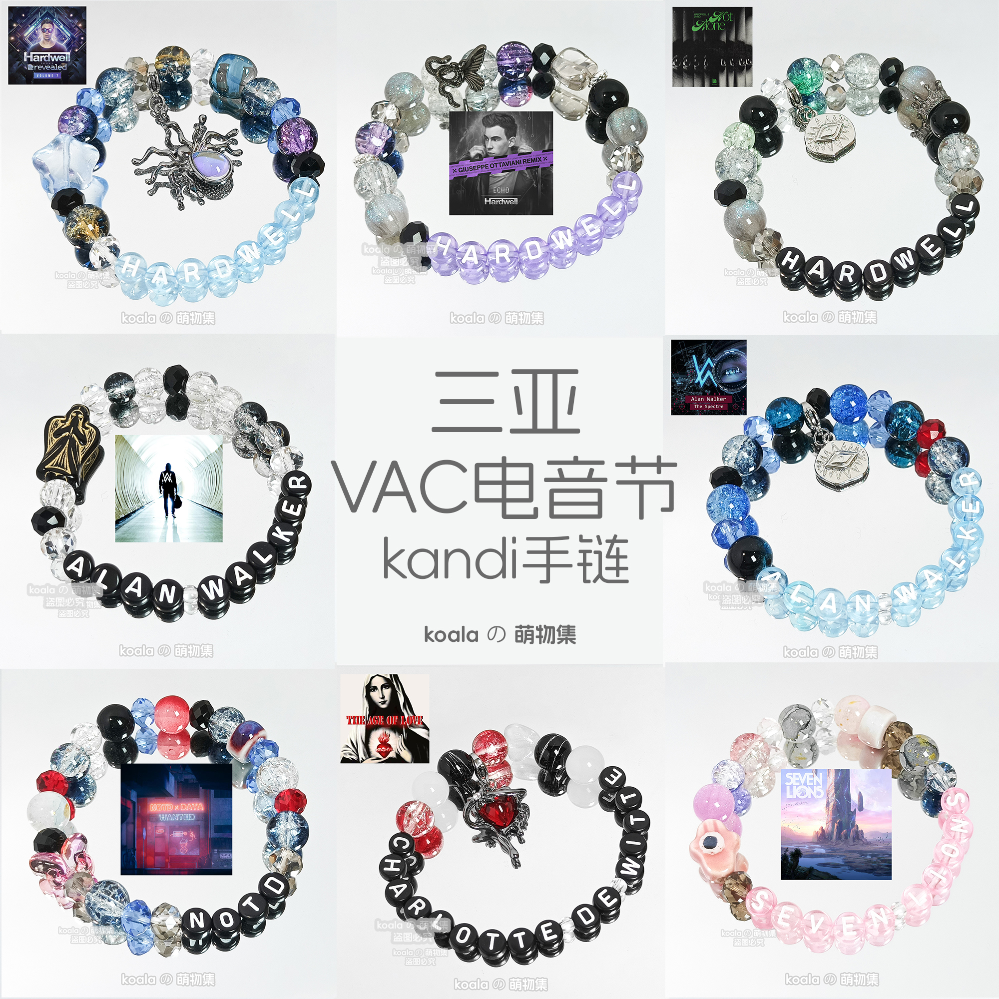 三亚VAC电音节kandi手串诺特七狮AW教主硬好Hardwell夏洛特手链