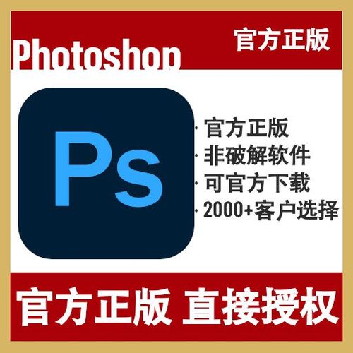 AdobePhotoshop单软件正版订阅