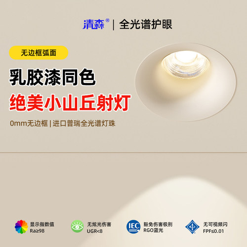 超薄无边框防眩射灯75mm开孔嵌入式客厅简约中古风可可蛋奶筒灯