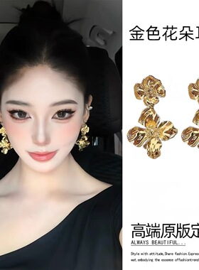 猫女的心事金色花朵耳环女个性欧美夸张长款耳坠轻奢高级感耳饰