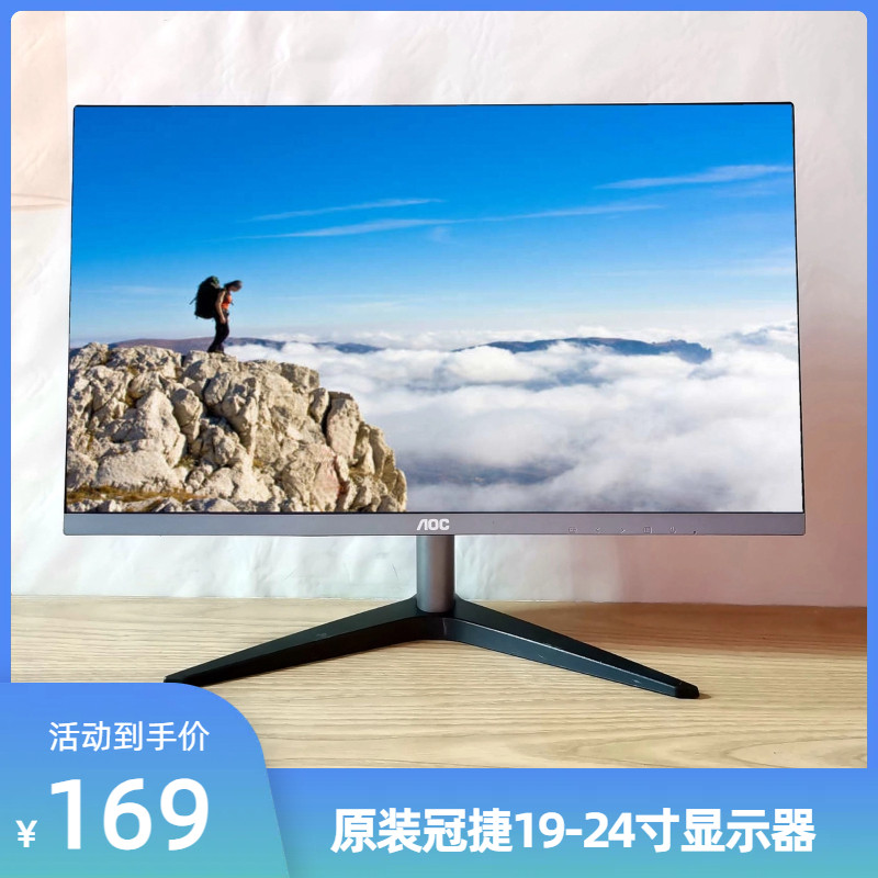 二手AOC电脑显示器19/20娱乐办公显示器/随心