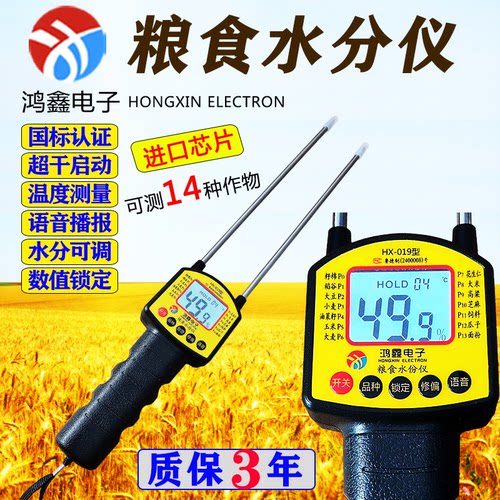 粮食水分仪玉米稻谷小麦