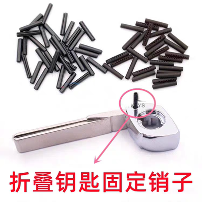 适用于各种通用汽车折叠遥控器钥匙固定销KD VVDI 胚子销钉插销子